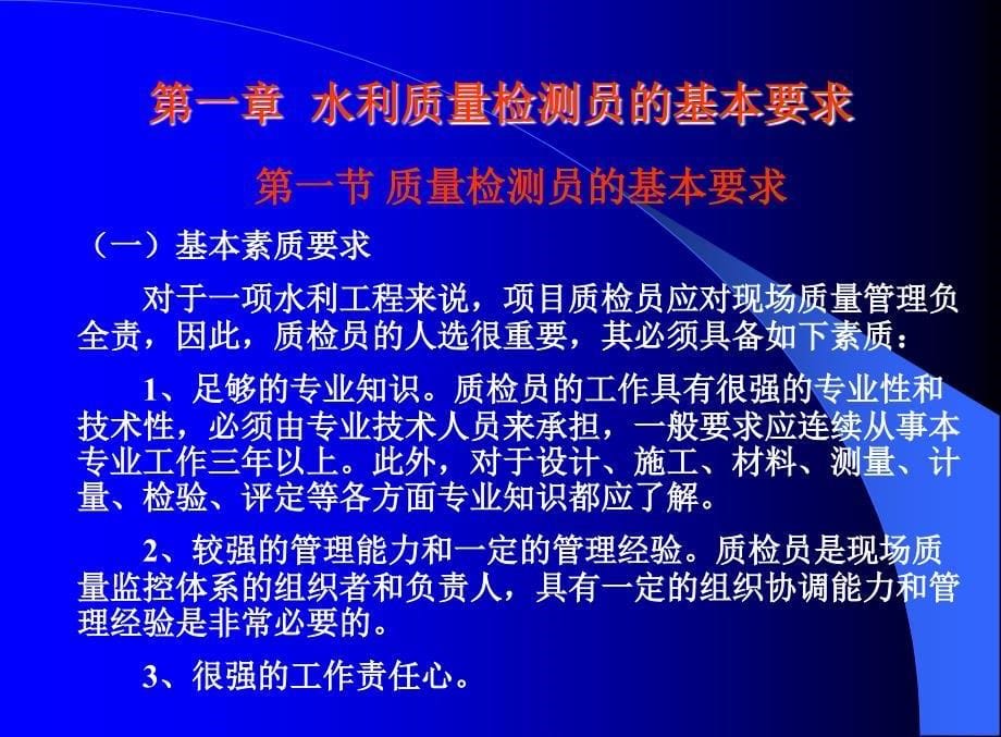 水利监理工程师考试水利工程施工主要项目质量控制要点_第5页