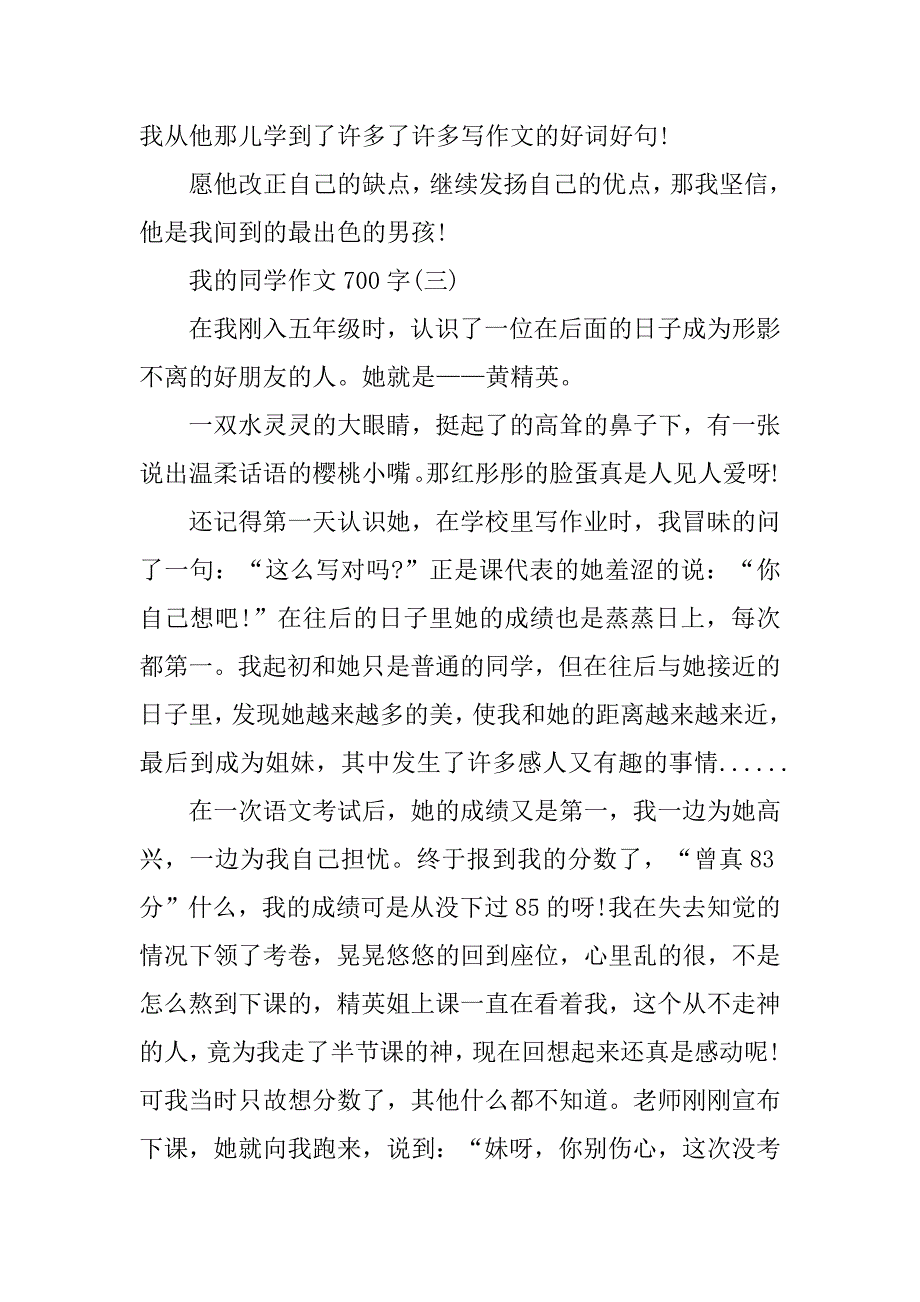 2023年我的同学作文700字_第4页