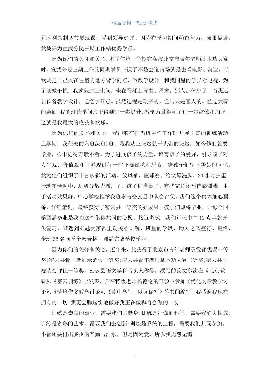 2022年优秀教师表彰大会发言稿_7.docx_第5页