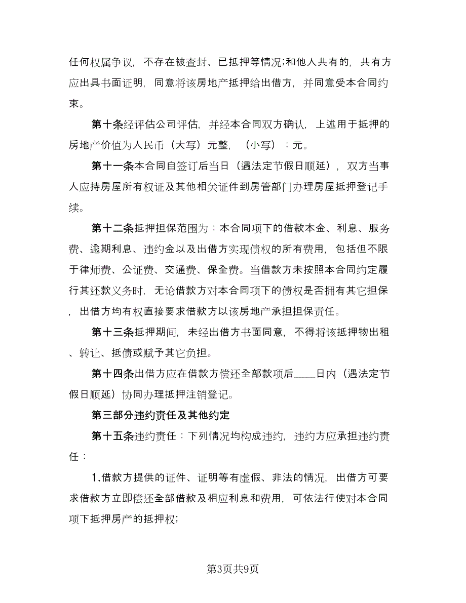 民间借款协议范本（四篇）.doc_第3页