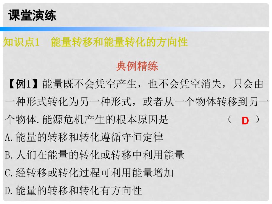 九年级物理全册 22.4 能源与可持续发展课件 （新版）新人教版_第4页