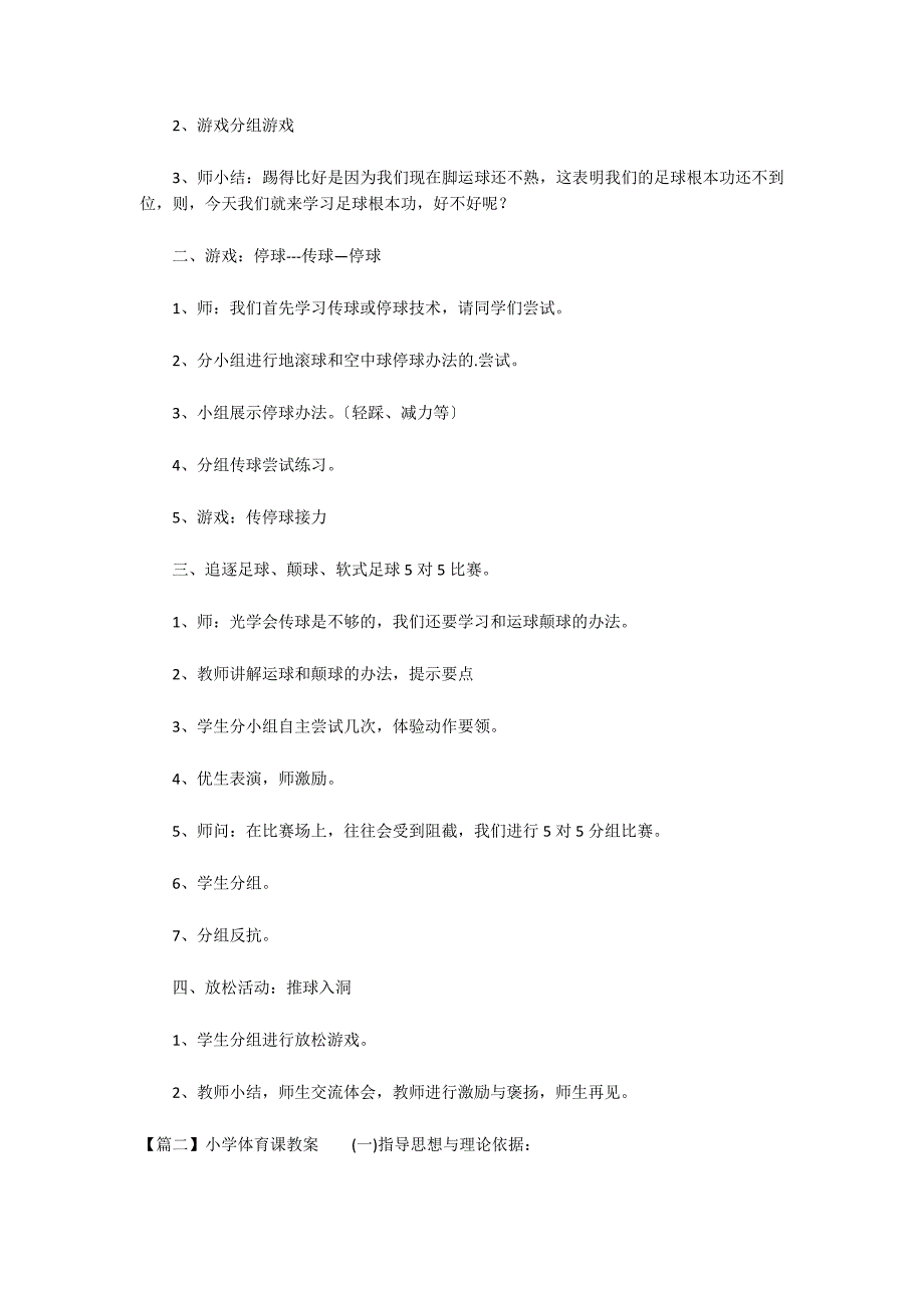 关于小学体育课教案_第2页