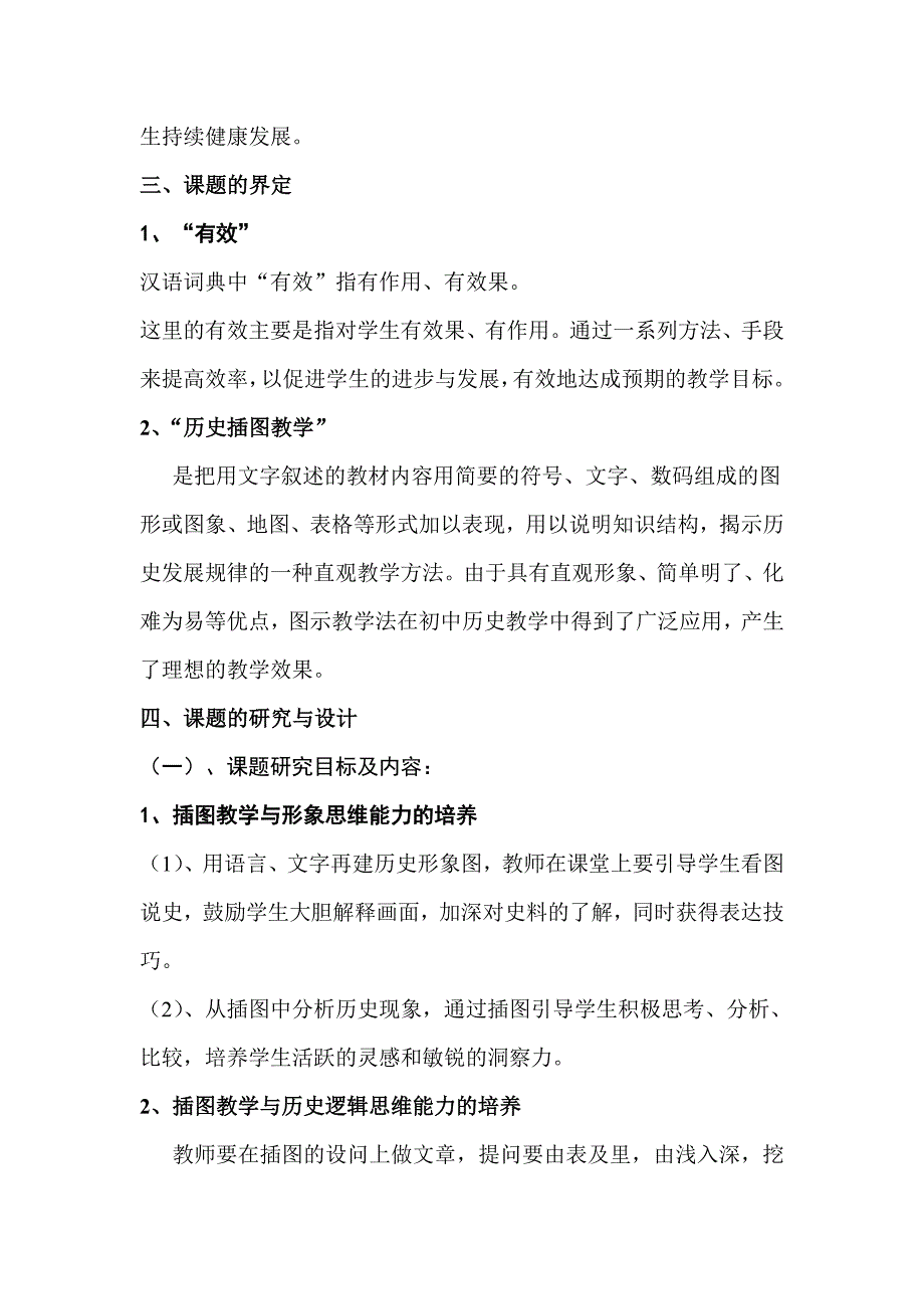 利用初中历史教材插图进行有效教学的探究_第3页