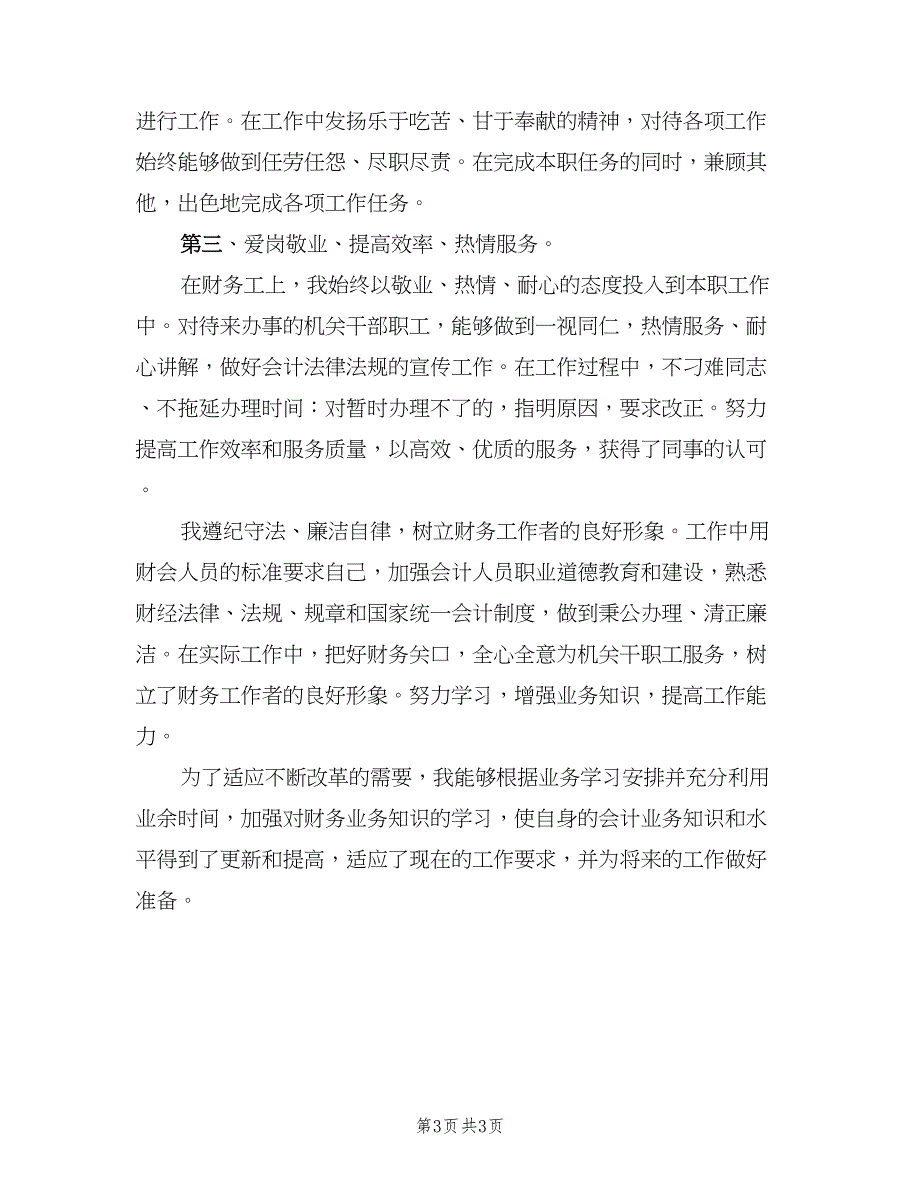 电脑会计员工作总结（二篇）.doc_第3页