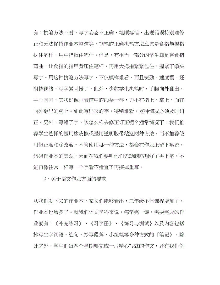 2023三年级家长会语文教师参考演讲稿_第3页