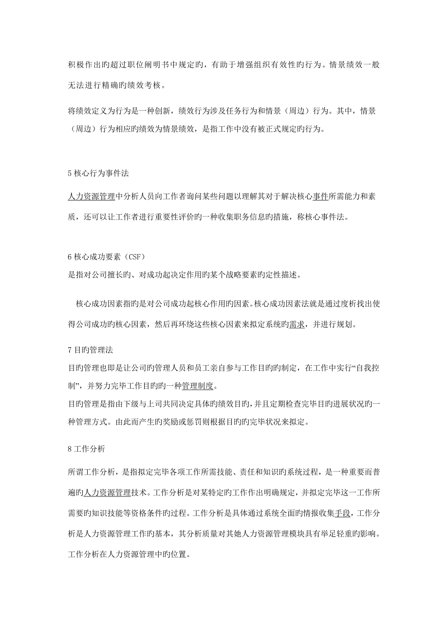 绩效考评与绩效管理考题及答案_第2页