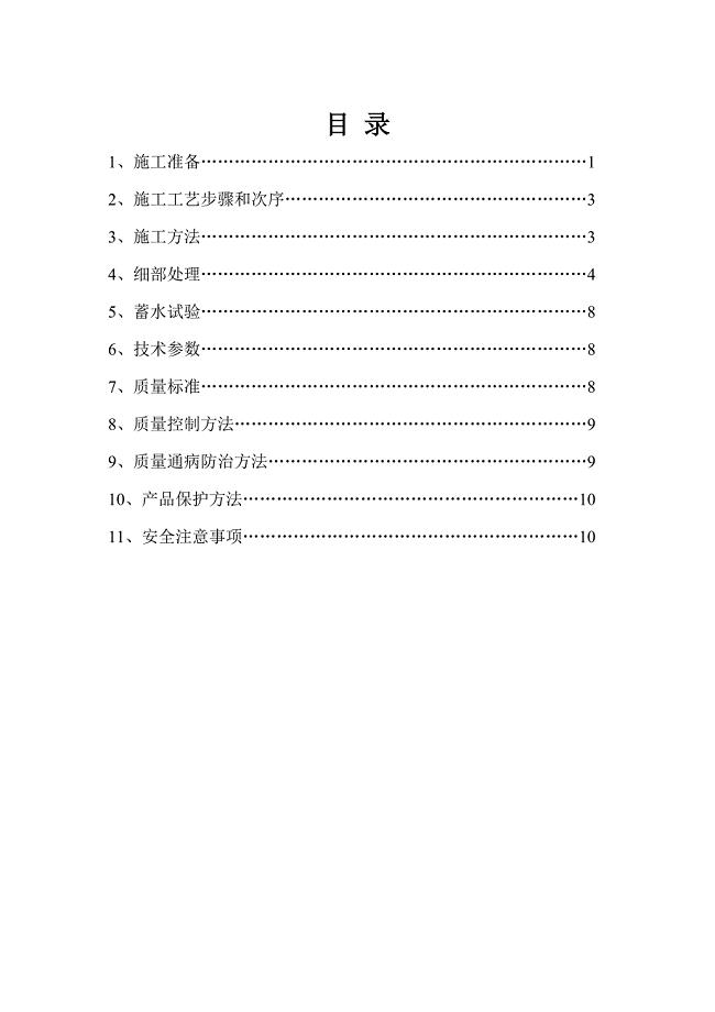 屋面防水综合项目施工专项方案资料.doc