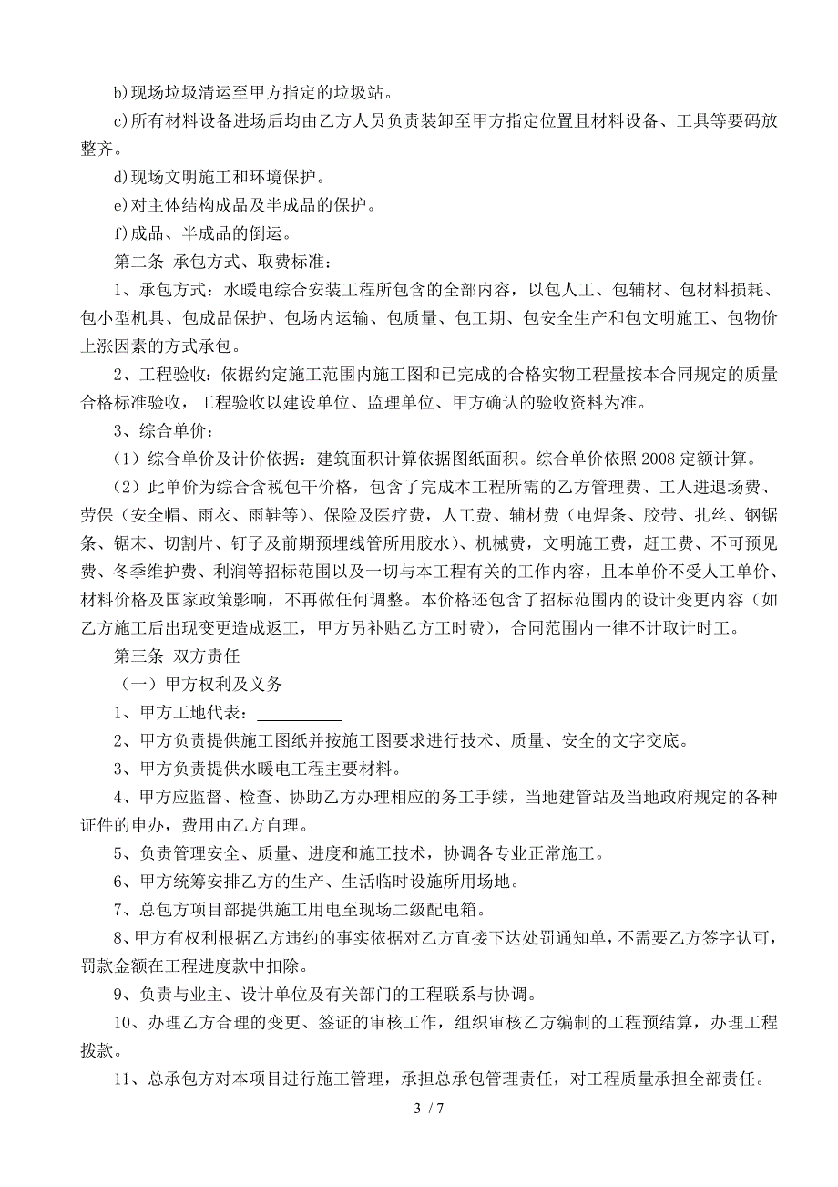 水电综合安装工程施工劳务分包合同_第3页