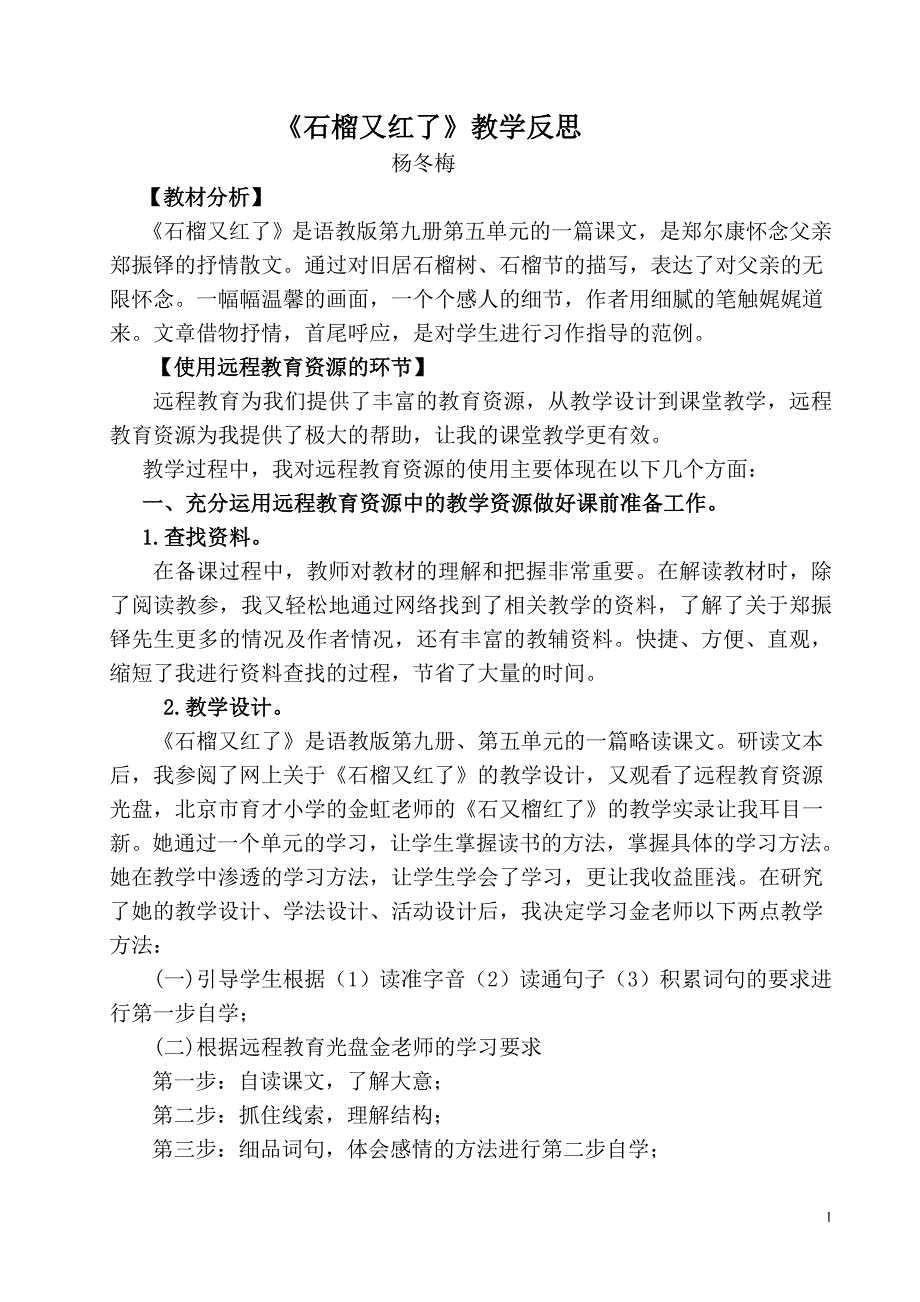 《石榴又红了》教学反思.doc_第1页