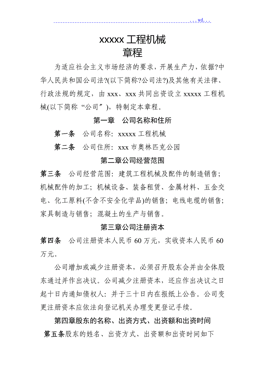 工程机械有限公司章程_第1页