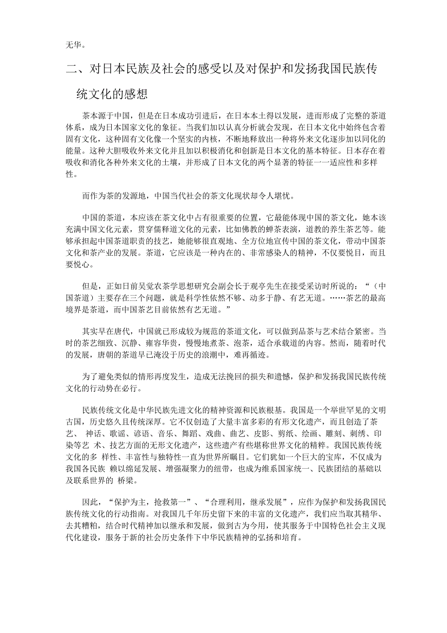 日本茶道艺术欣赏结课报告_第2页