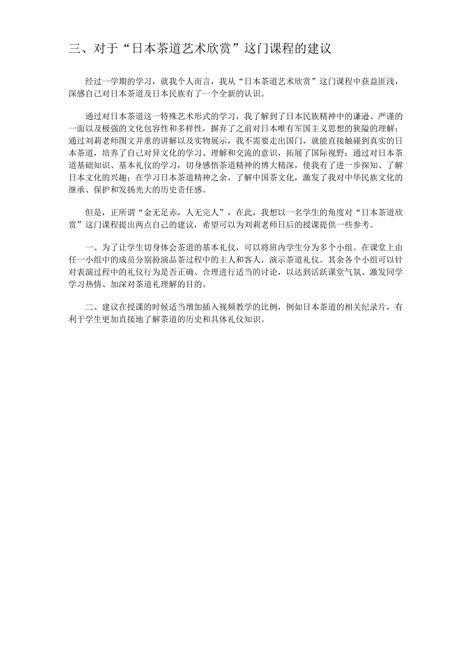 日本茶道艺术欣赏结课报告_第3页