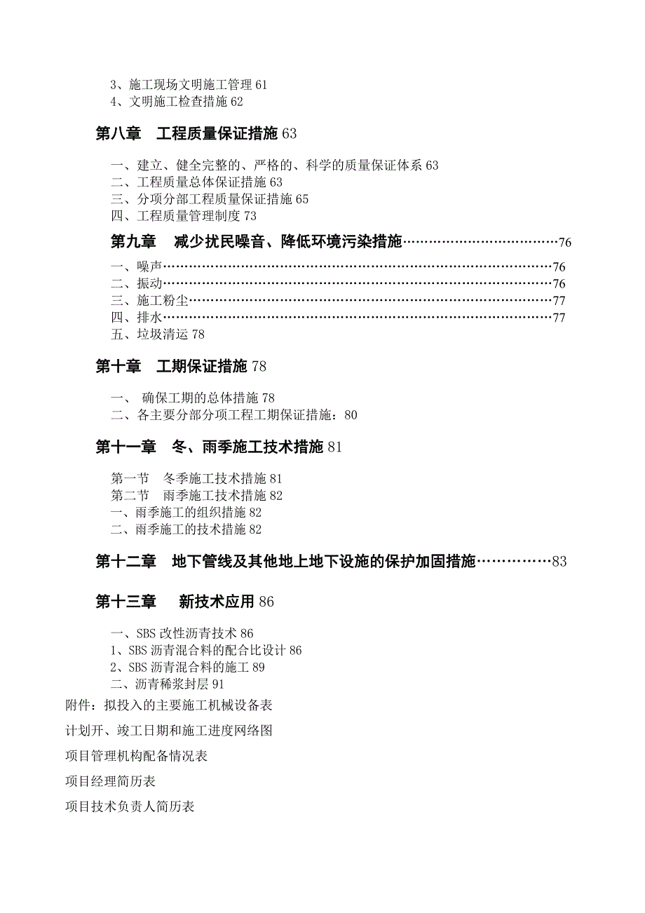 gk南宁市政道路施工组织设计 城市次干路 投标secret_第3页