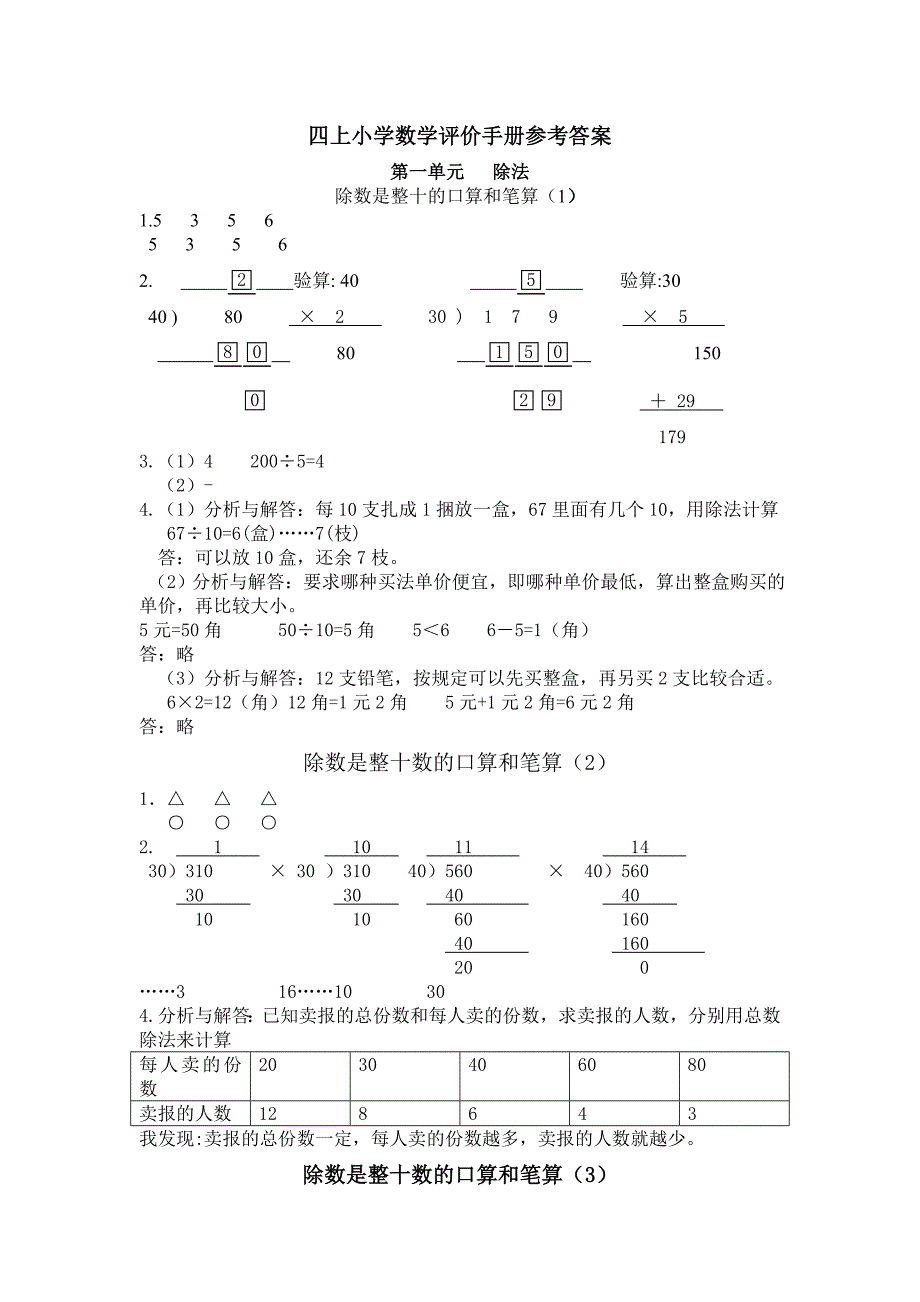 四上小学数学评价手册参考答案_第1页