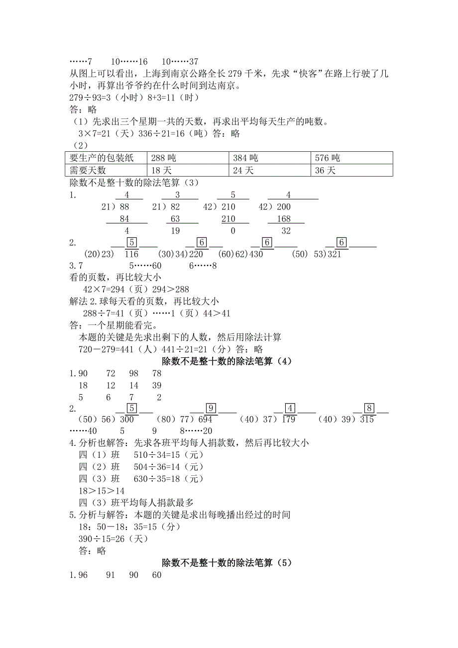 四上小学数学评价手册参考答案_第3页