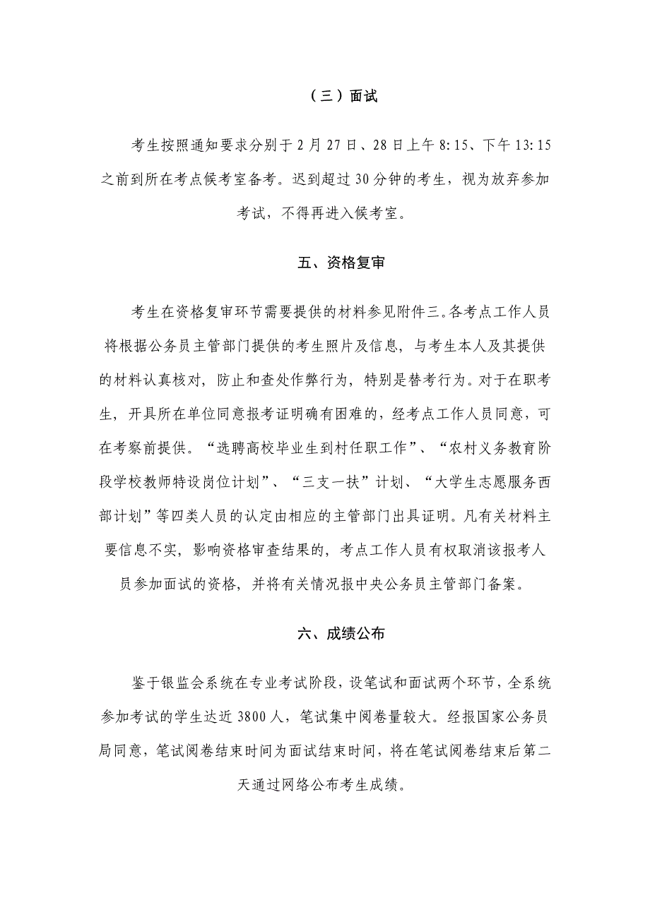 中国银监会人事部关于2011年度系统公务员_第4页