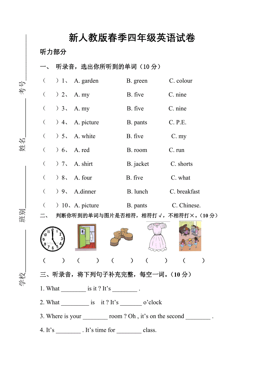 PEP人教版小学英语四年级下册期中试题_第1页