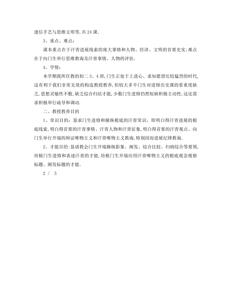 八年级历史上册教学计划_第3页