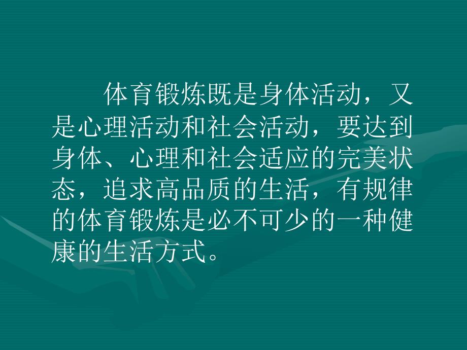 体育锻炼与心理健康_第2页