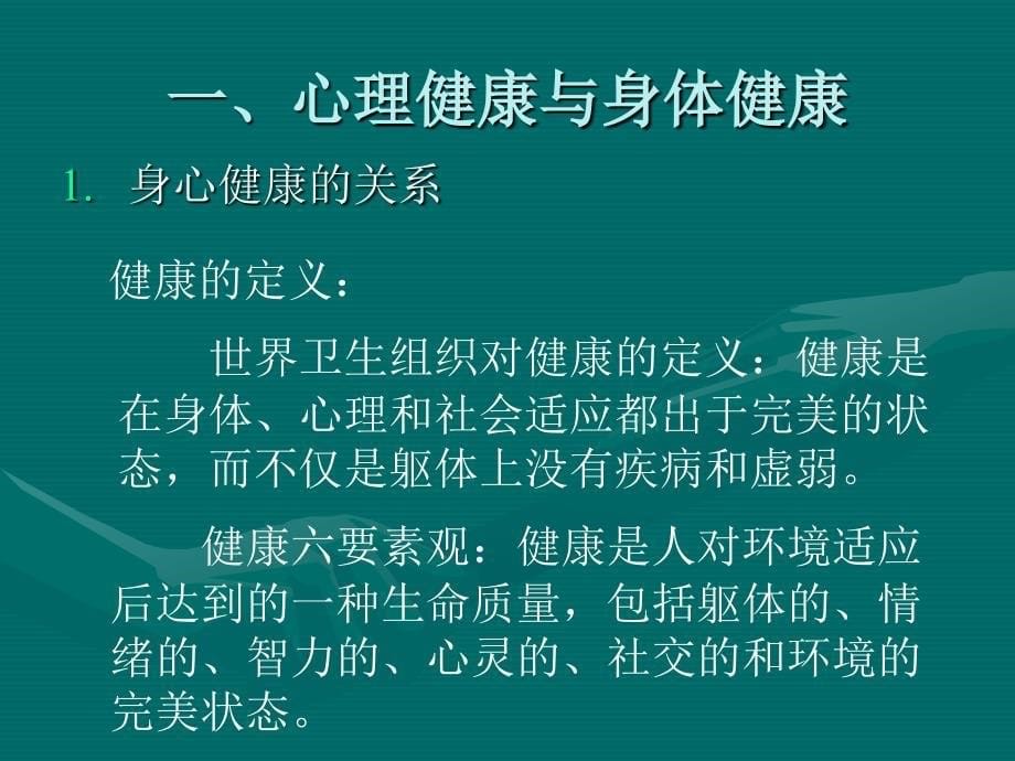 体育锻炼与心理健康_第5页