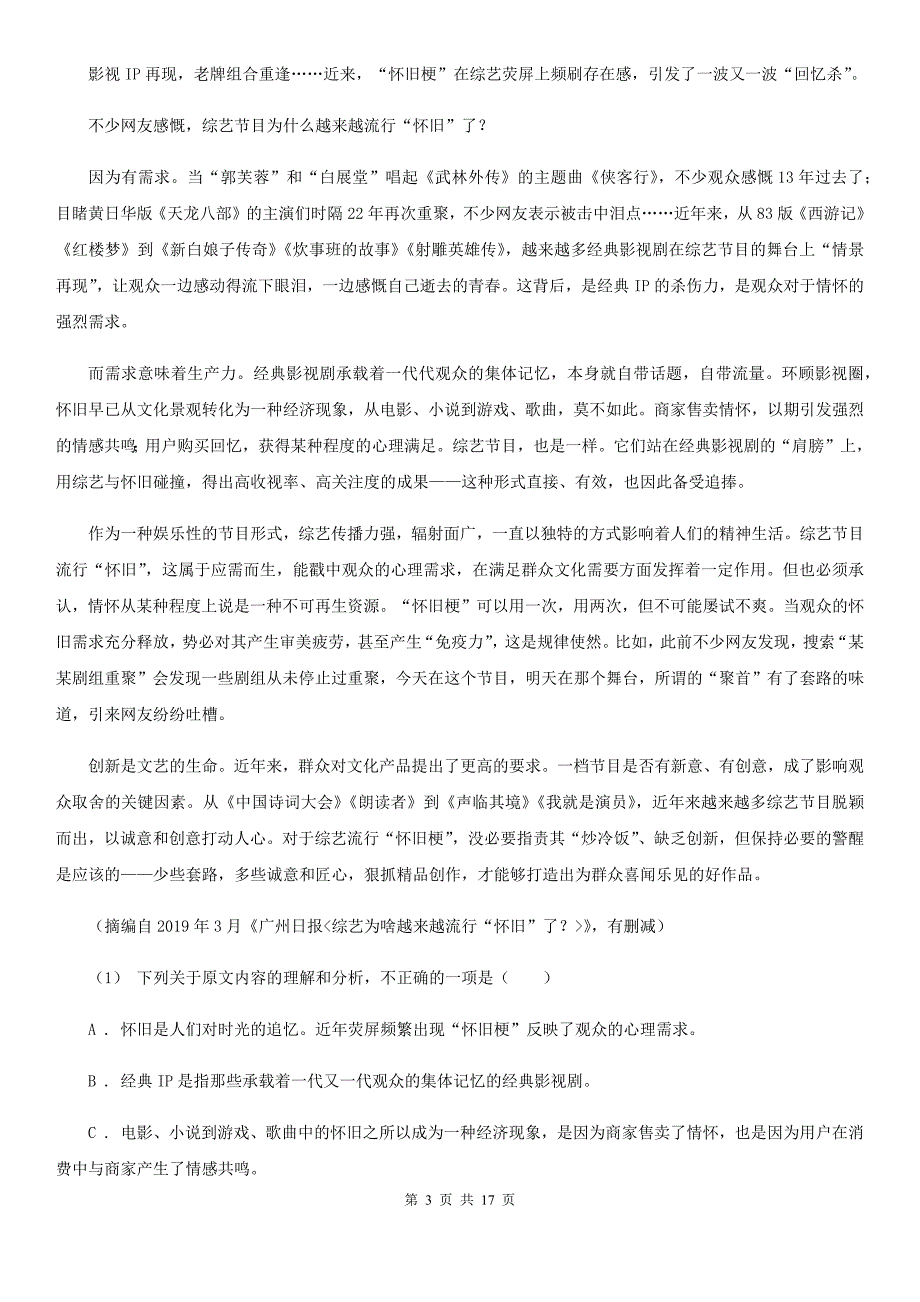 吉林省高考语文二轮专题训练：专题1 论述类文本阅读之概念筛选（II）卷_第3页