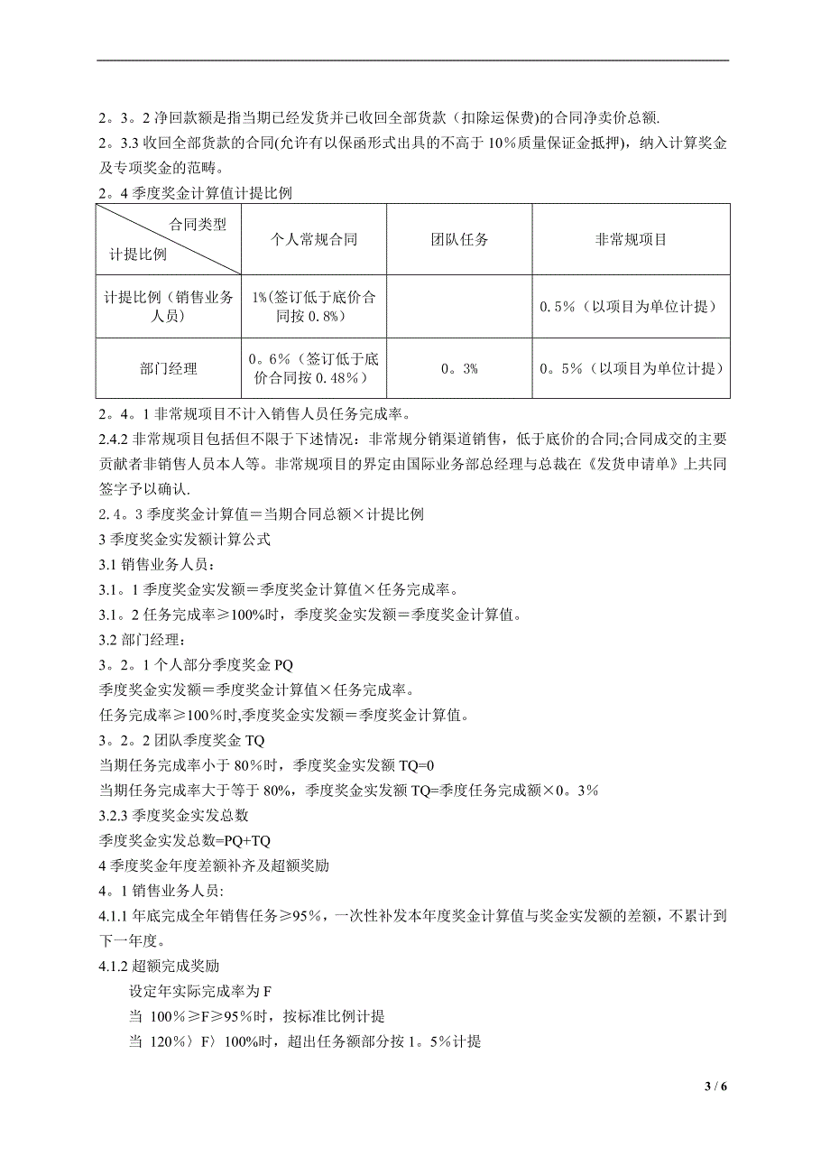 国际业务薪酬管理办法_第3页