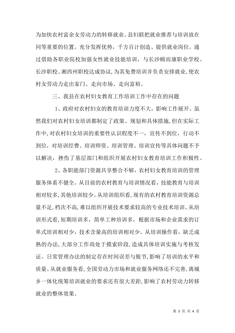 农村妇女教育培训工作调研报告_第3页