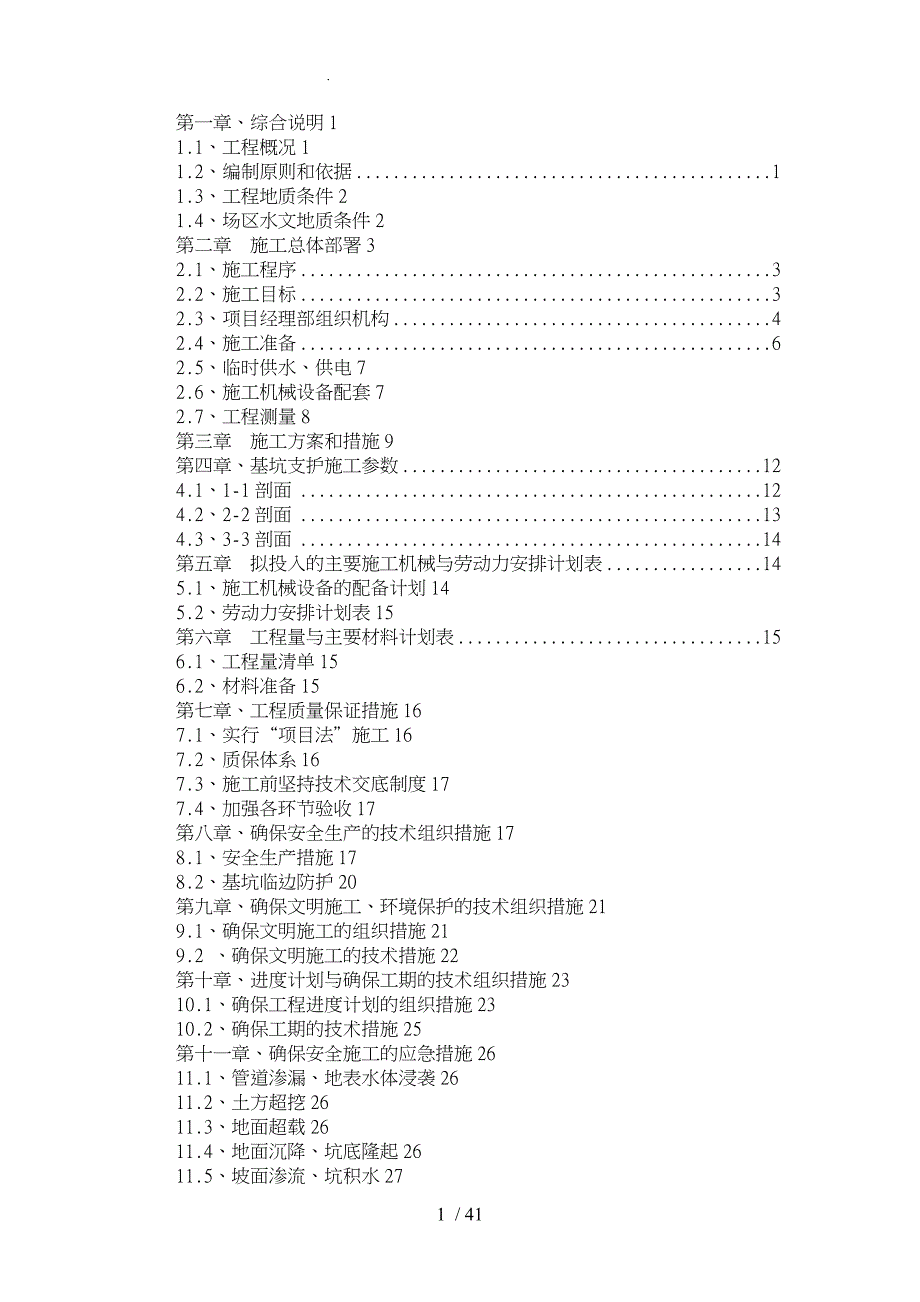 项目基坑支护专项工程施工组织设计方案_第2页