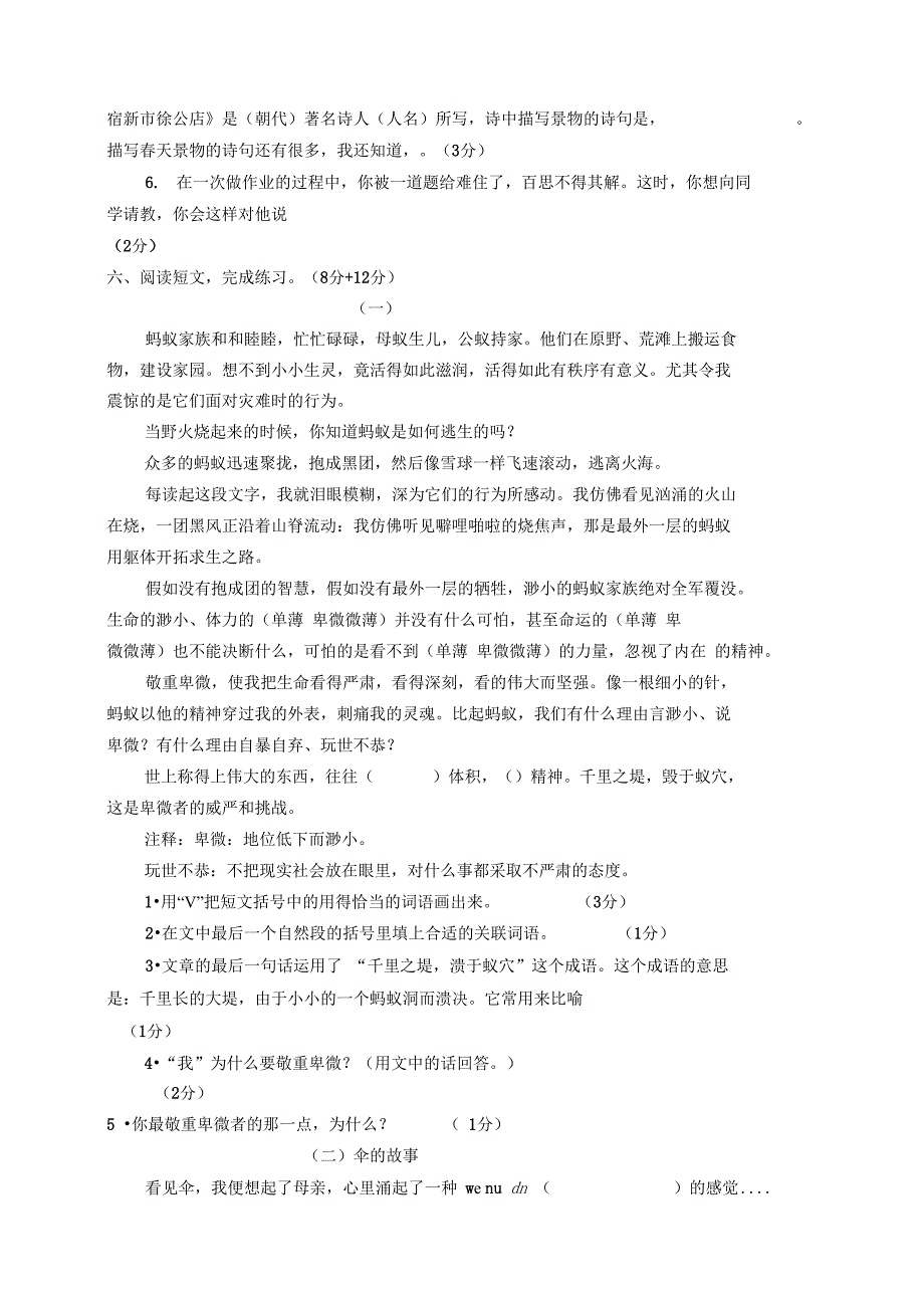 20150401苏教版五年级语文下册第一次月考题第五周_第2页