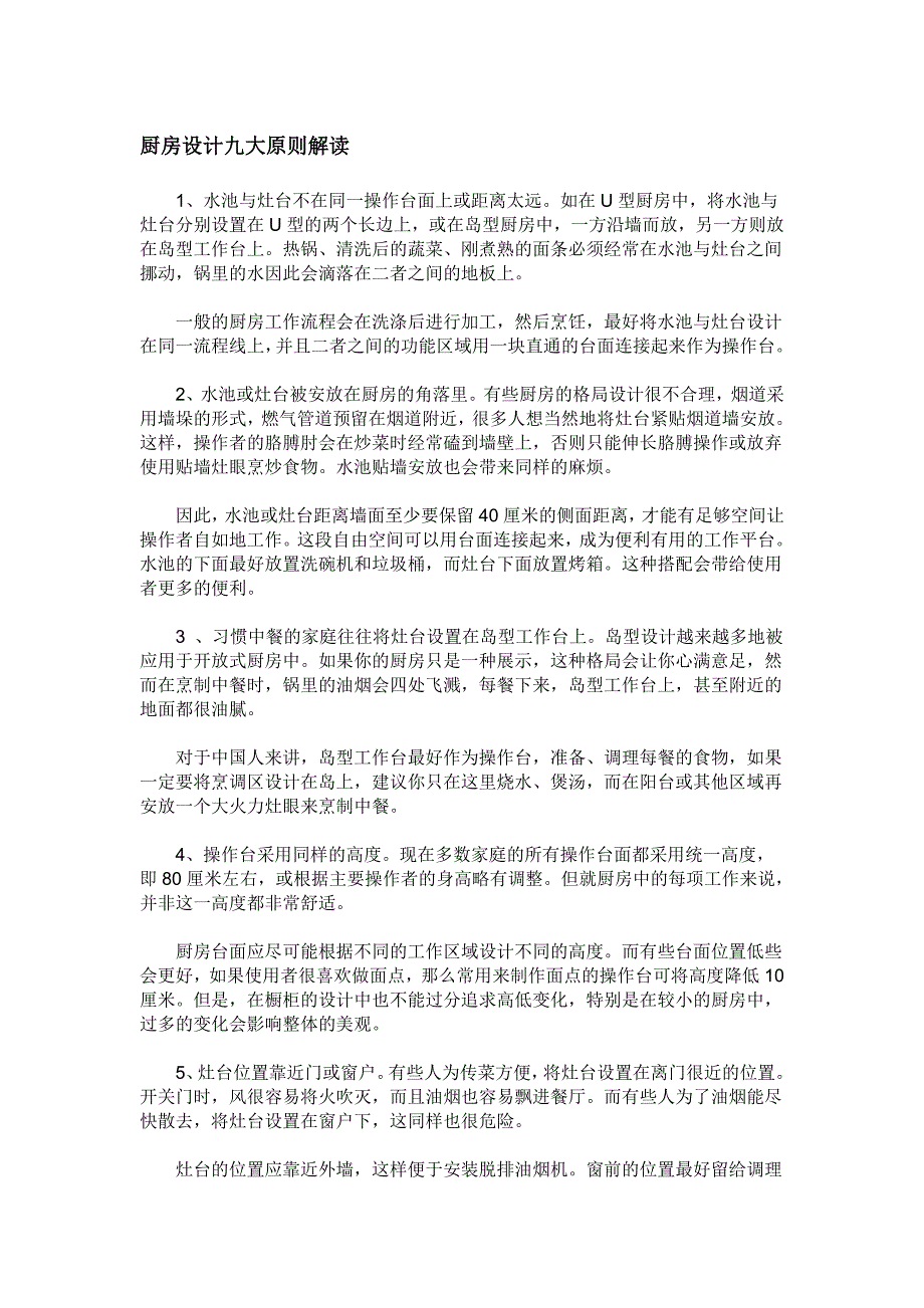 厨房设计九大原则解读_第1页