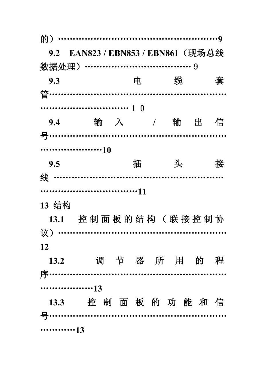 ABB电动门说明指导书.doc_第5页