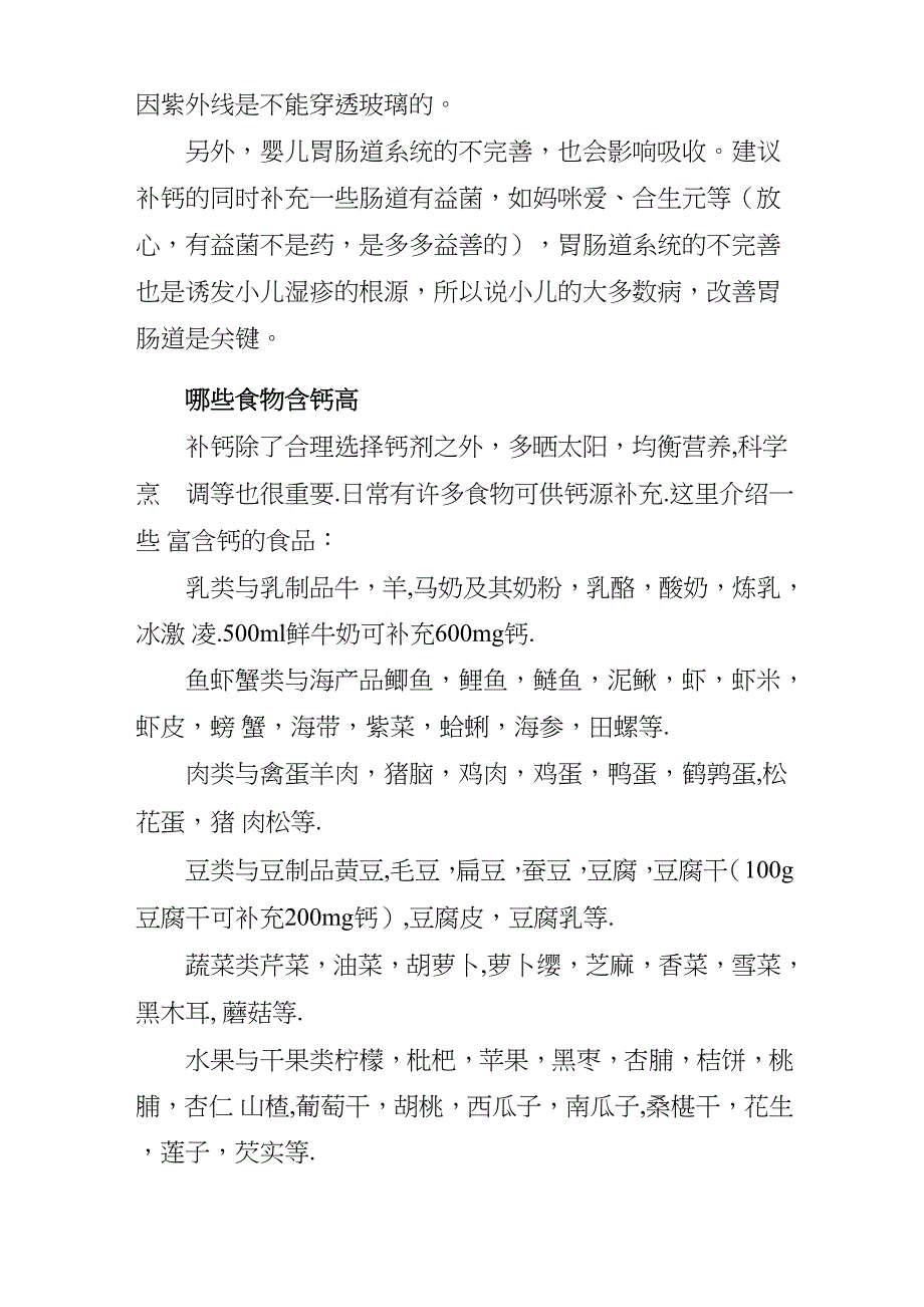 宝宝各阶段症状及应对办法_第2页