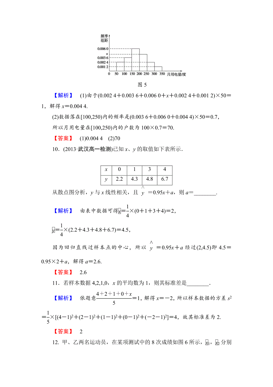 苏教版高中数学必修三综合检测【2】及答案_第4页