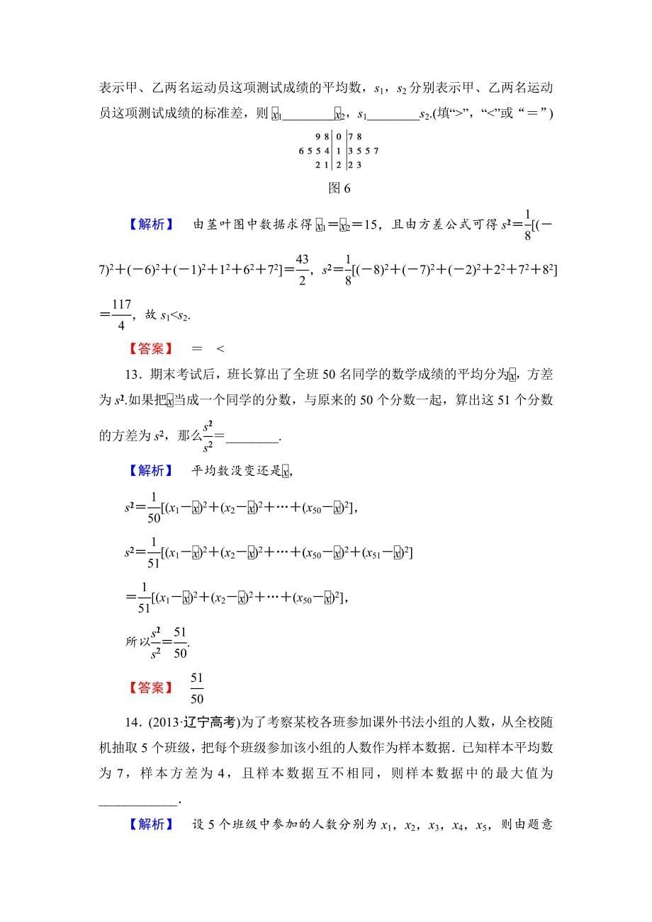 苏教版高中数学必修三综合检测【2】及答案_第5页