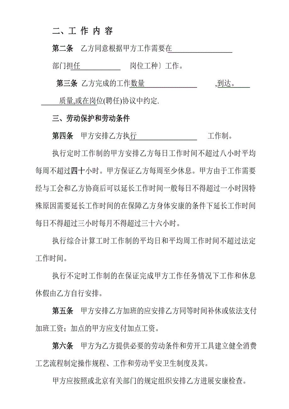 劳动合同010624_第2页