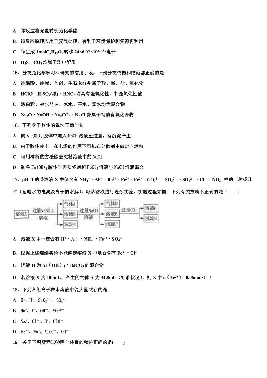 重庆市2022-2023学年化学高三第一学期期中学业水平测试模拟试题（含解析）.doc_第5页