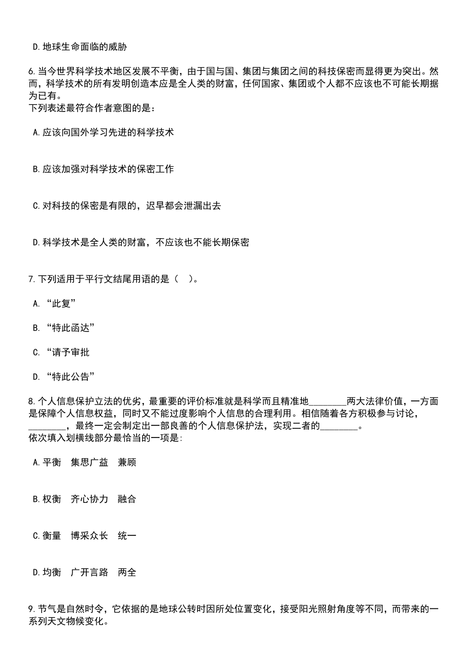 2023年06月北京市体育科学研究所招考聘用笔试题库含答案解析_第3页