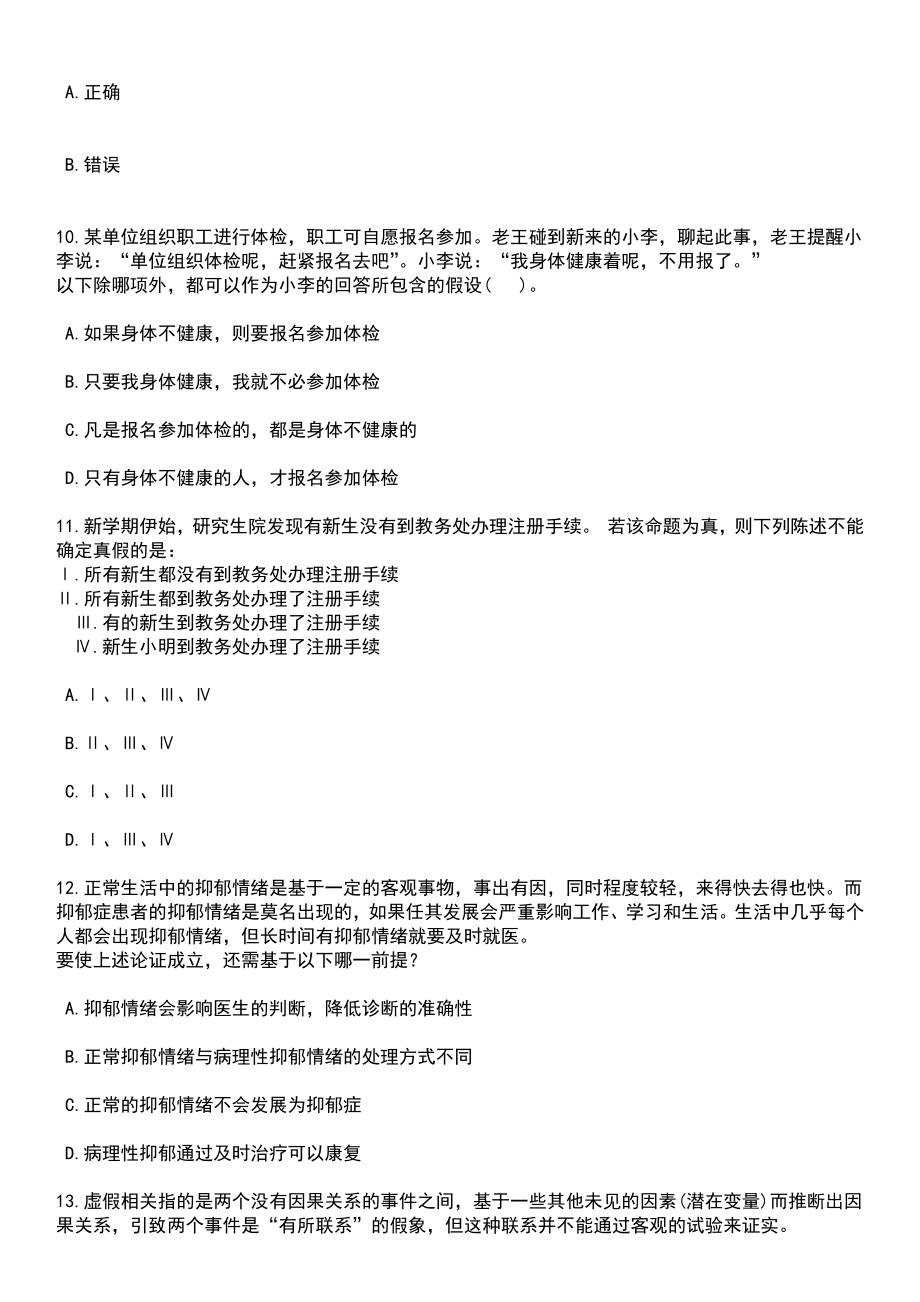 2023年06月北京市体育科学研究所招考聘用笔试题库含答案解析_第4页