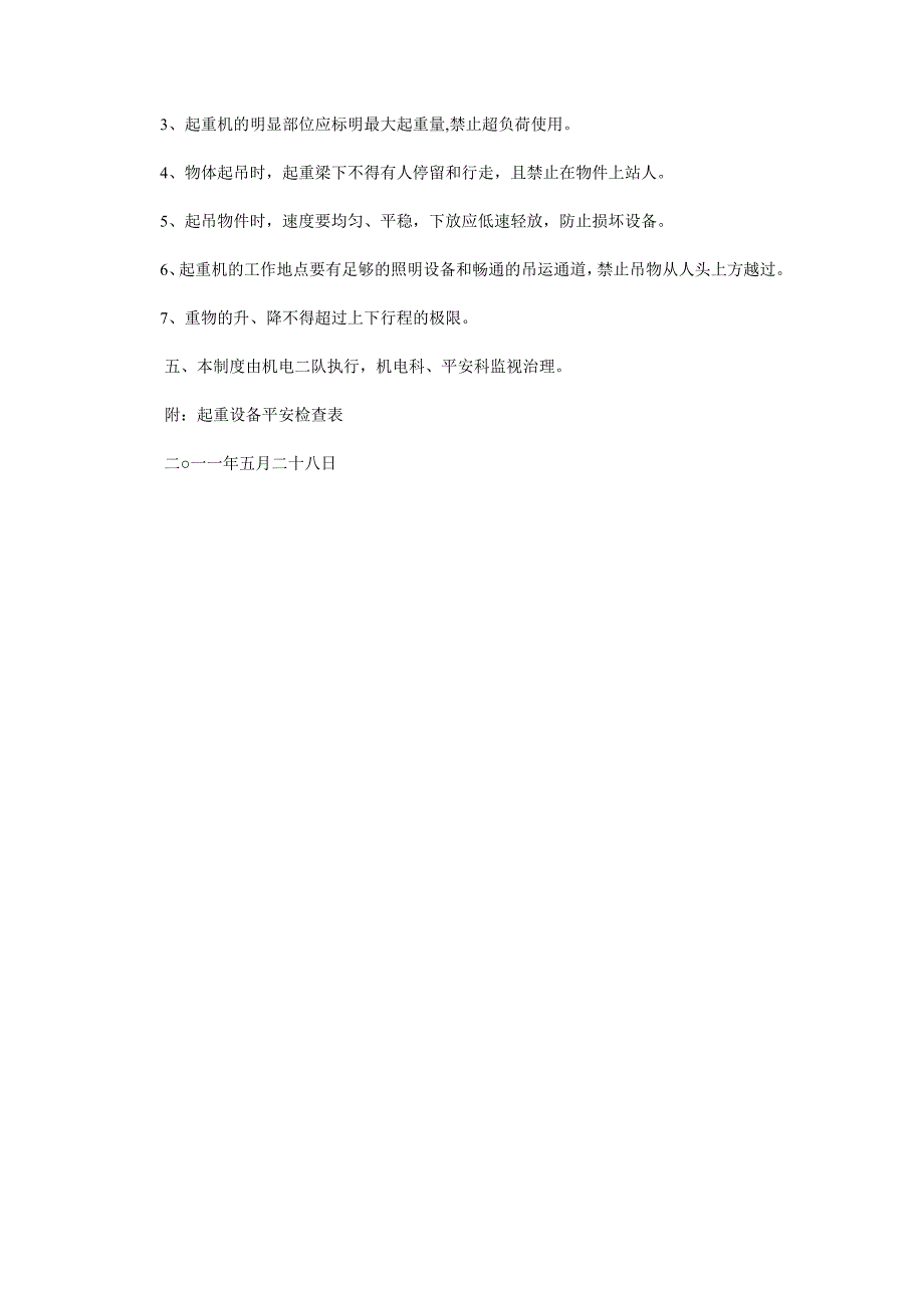 起重设备安全检查制度_第2页