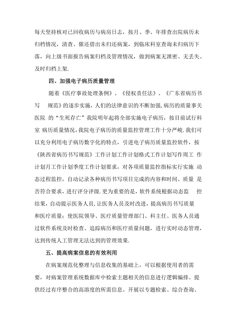 病案管理科工作计划_第2页