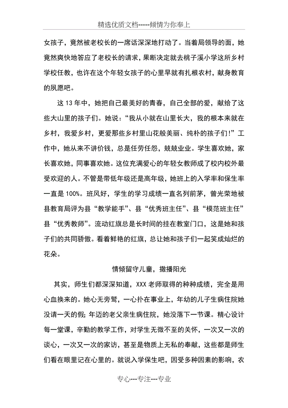 最美乡村教师个人先进事迹材料_第3页