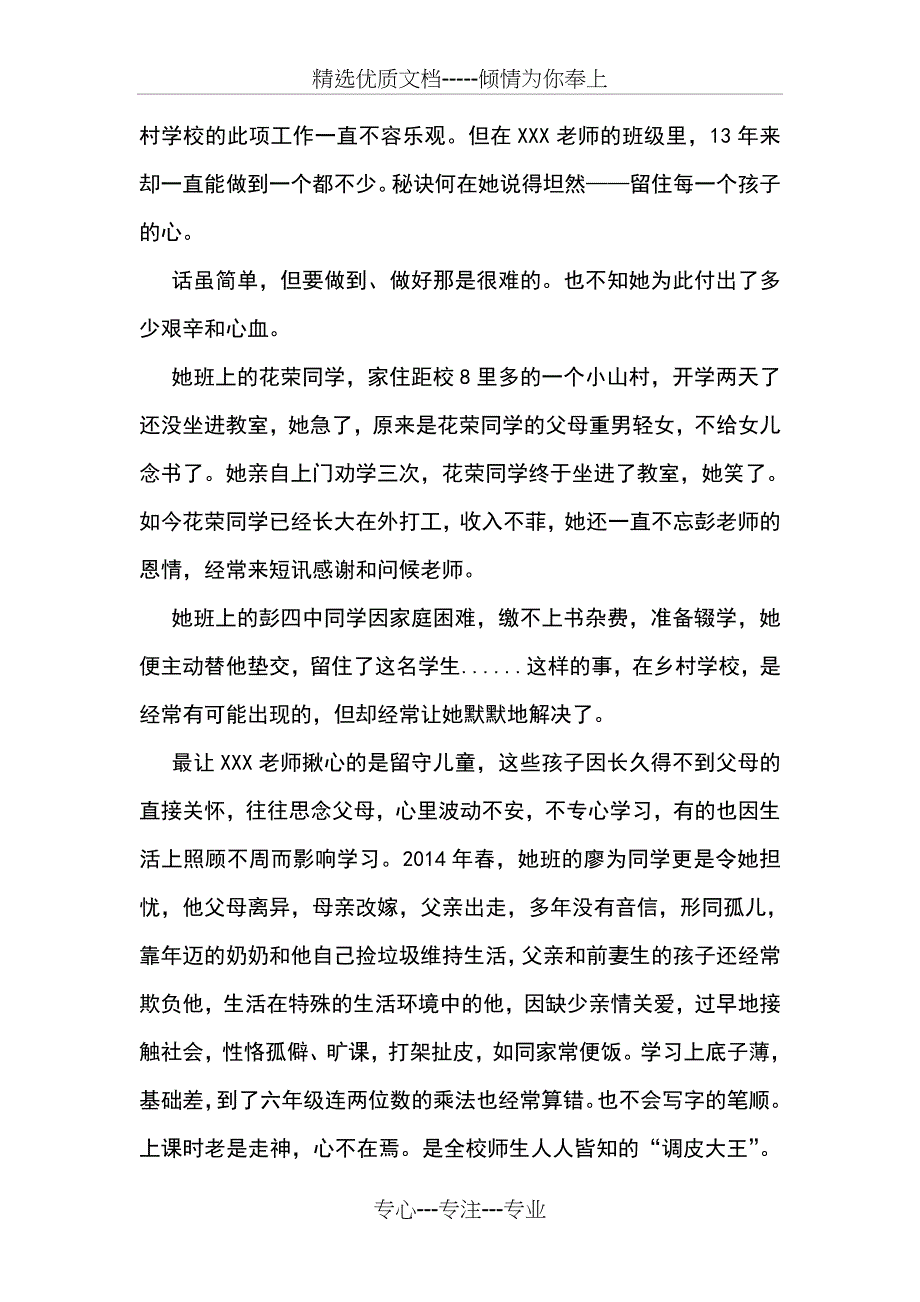 最美乡村教师个人先进事迹材料_第4页