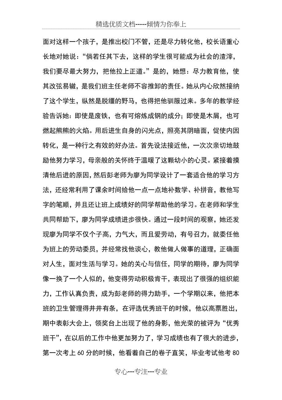 最美乡村教师个人先进事迹材料_第5页