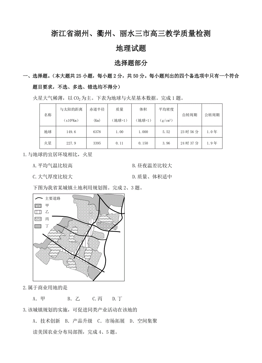 浙江省湖州、衢州、丽水三地市高三上学期教学质量检测地理试卷含答案_第1页