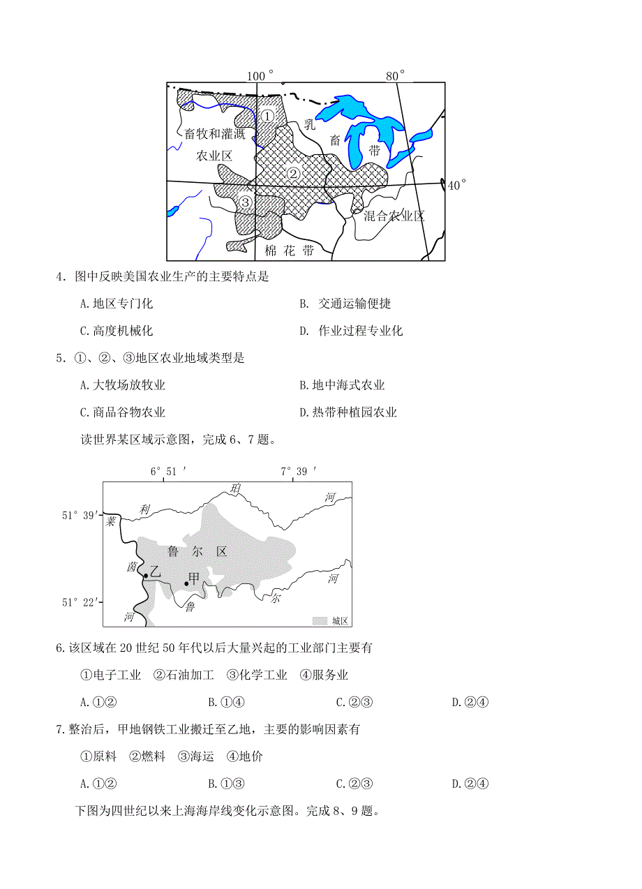 浙江省湖州、衢州、丽水三地市高三上学期教学质量检测地理试卷含答案_第2页