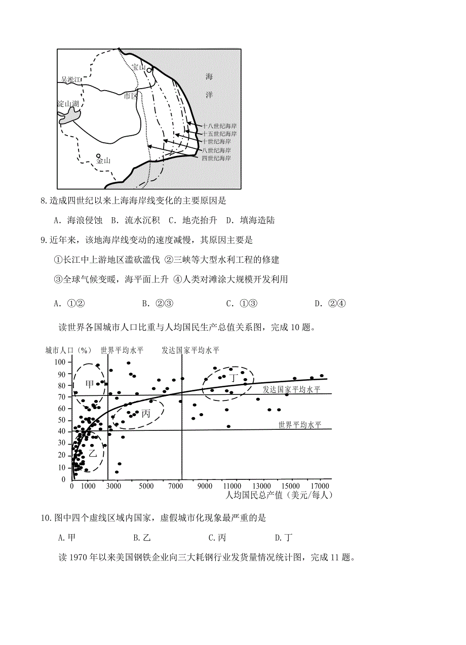 浙江省湖州、衢州、丽水三地市高三上学期教学质量检测地理试卷含答案_第3页