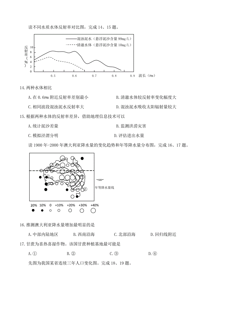 浙江省湖州、衢州、丽水三地市高三上学期教学质量检测地理试卷含答案_第5页