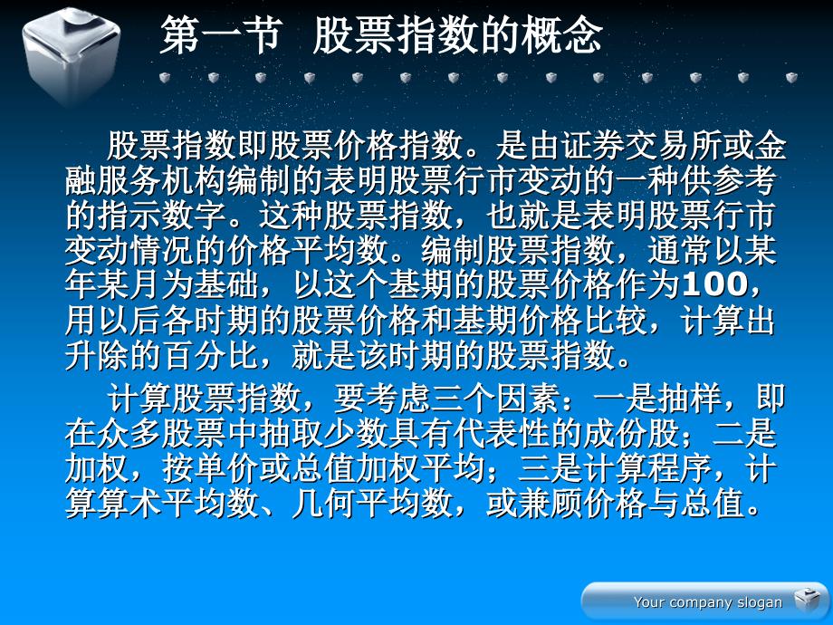 第一部分股票投资基础知识_第3页