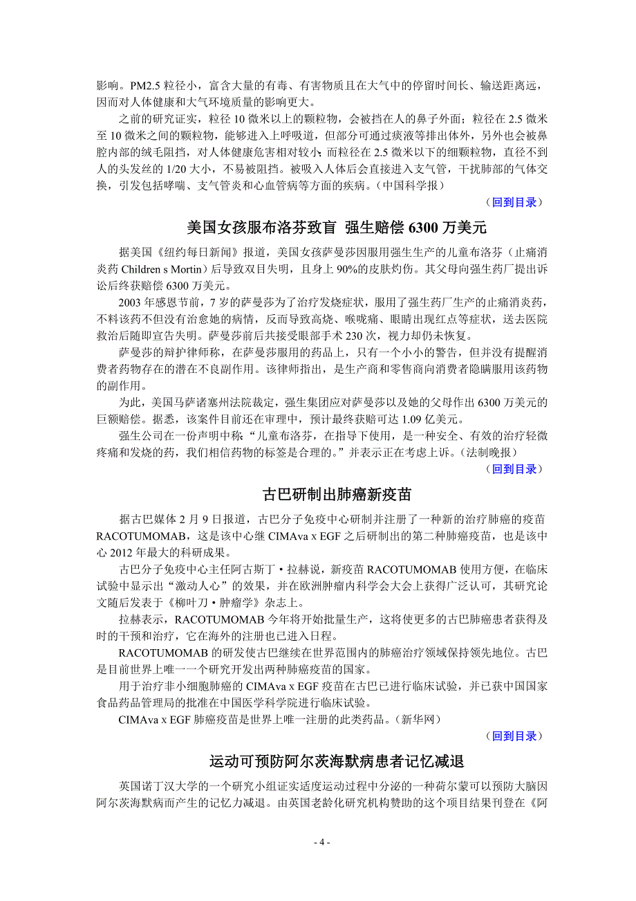 每日医药信息217.doc_第4页