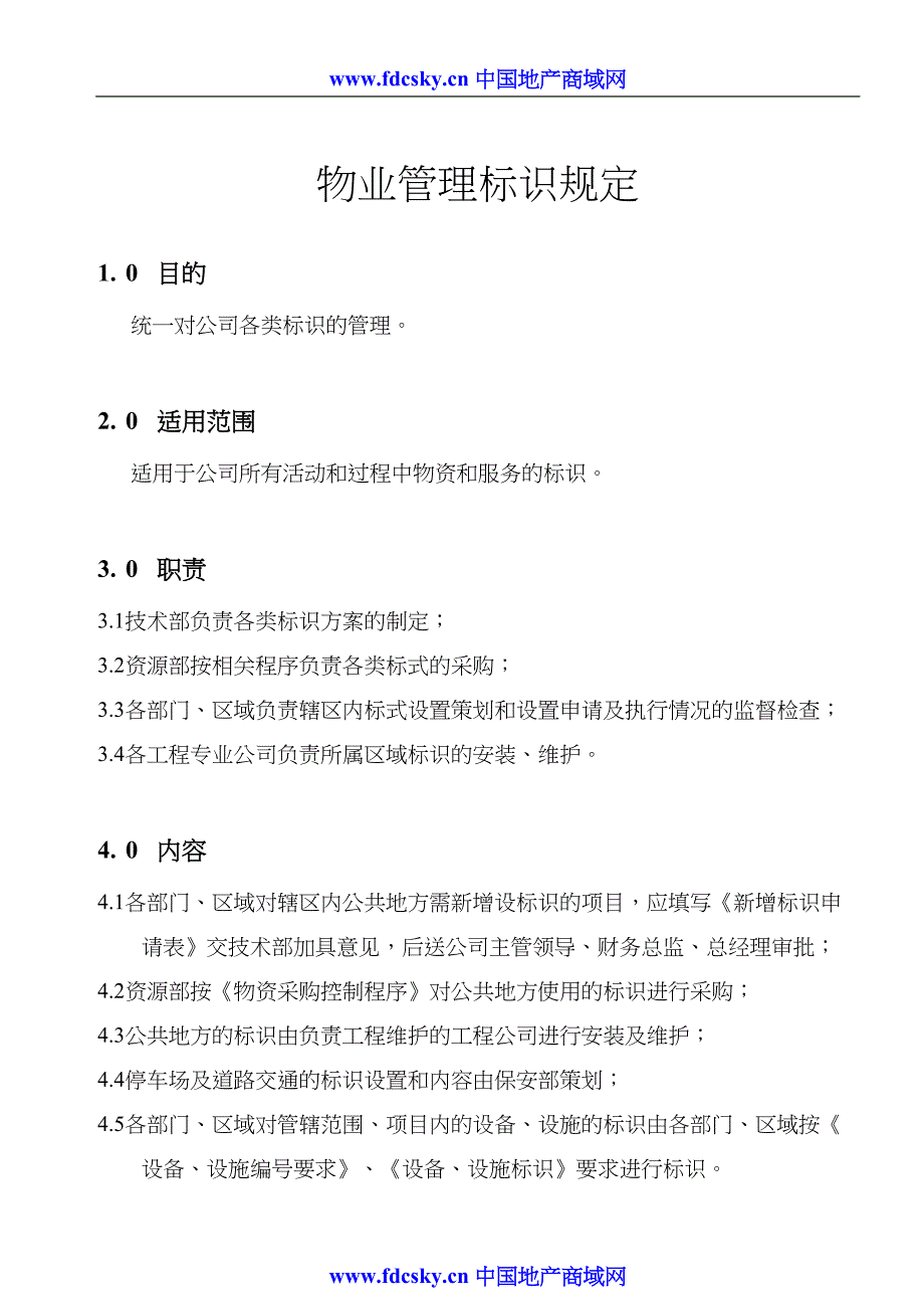 .5.3C物业管理标识规定（天选打工人）_第1页